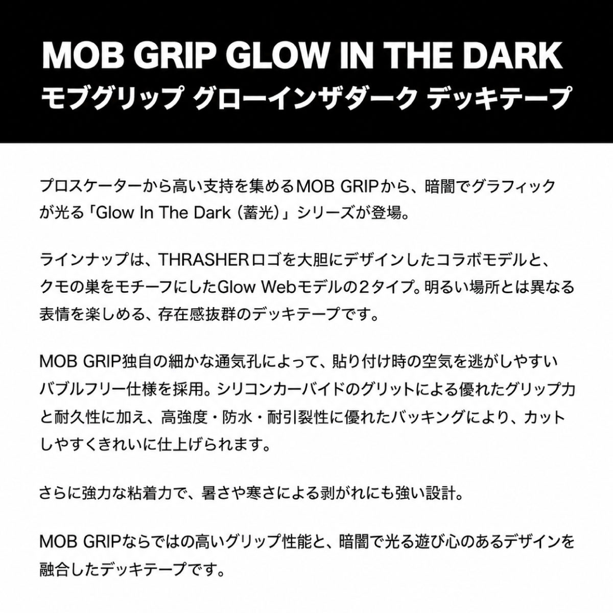 MOB GRIP | GLOW IN THE DARK 10��33inc��35080861 / 35080865��