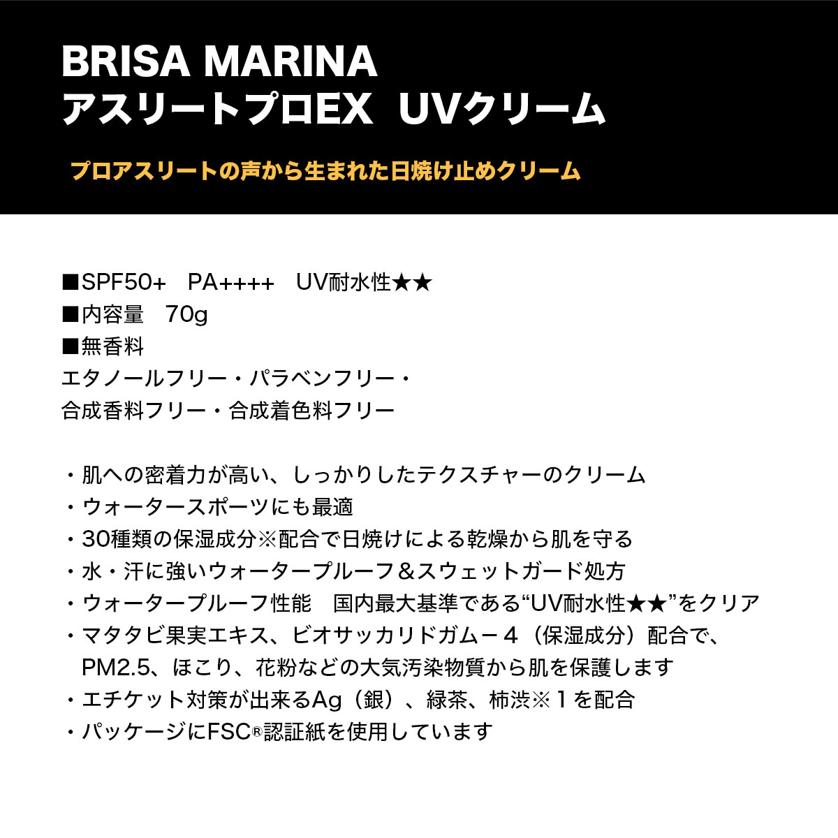 BRISA MARINA  | EX�����꡼�ȥץ� UV���꡼���851518��