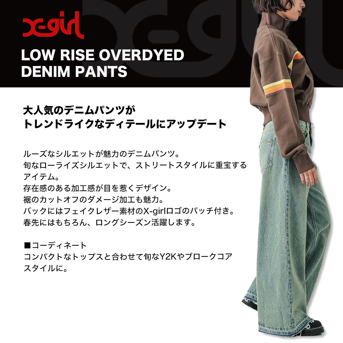 ��20%OFF ���ե�����ۥ��å��������� �ǥ˥�ѥ�� M �����饤�� �롼�����륨�å� ���åȥ��� ��2�� ���ȥ꡼�ȿ͵��֥��� X-GIRL ���� | LOW RISE OVERDYED DENIM PANTS��105251031003��