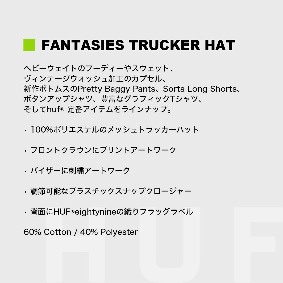 huf | FANTASIES TRUCKER HAT��HT00924��