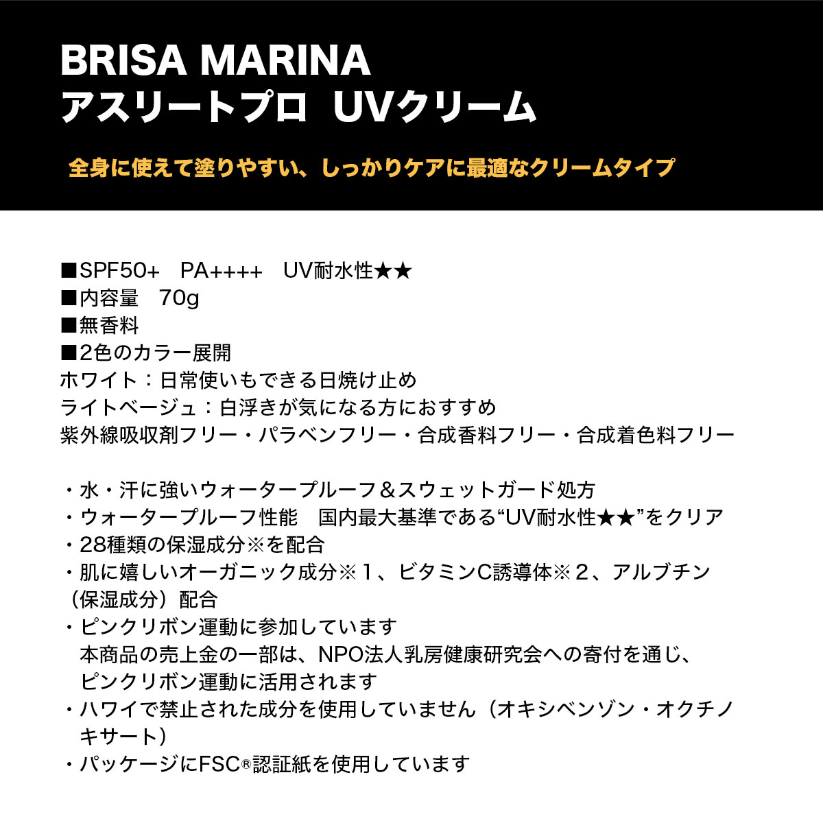 BRISA MARINA  | �����꡼�ȥץ� UV���꡼���851556��