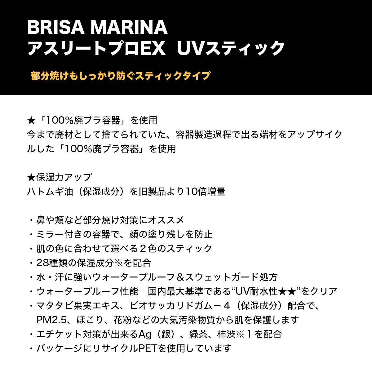 BRISA MARINA  | EX UV���ƥ��å� ���åץ��������852461��