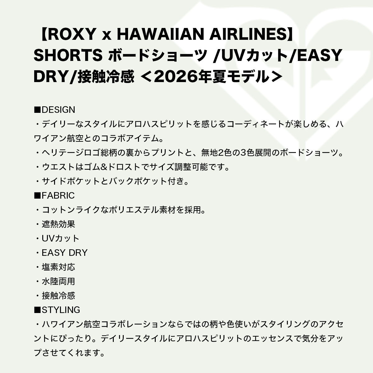 ROXY  | ROXY x HAWAIIAN AIRLINES SHORTS��RBS262007��