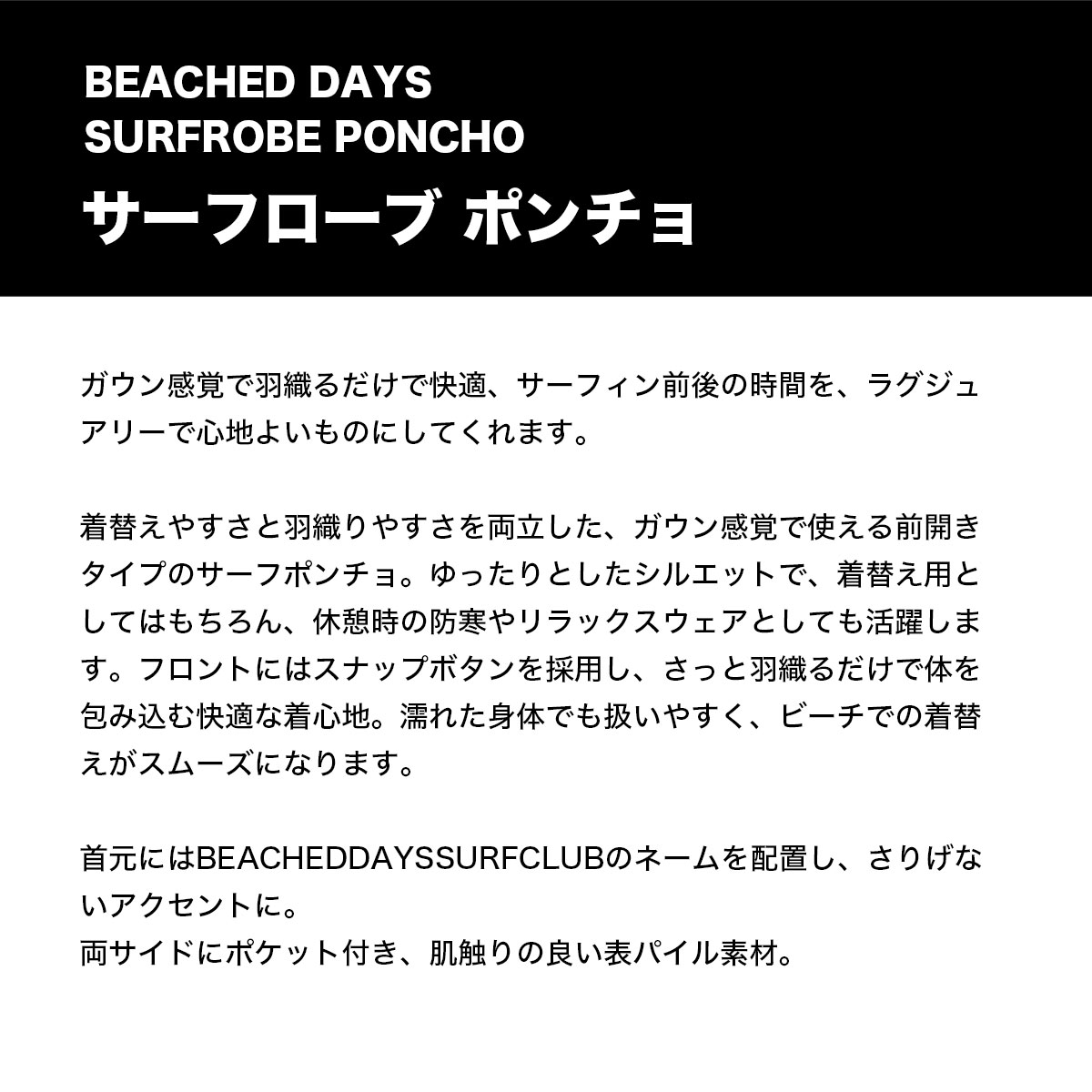 BEACHED DAYS | SURFROBE PONCHO��BY790049��