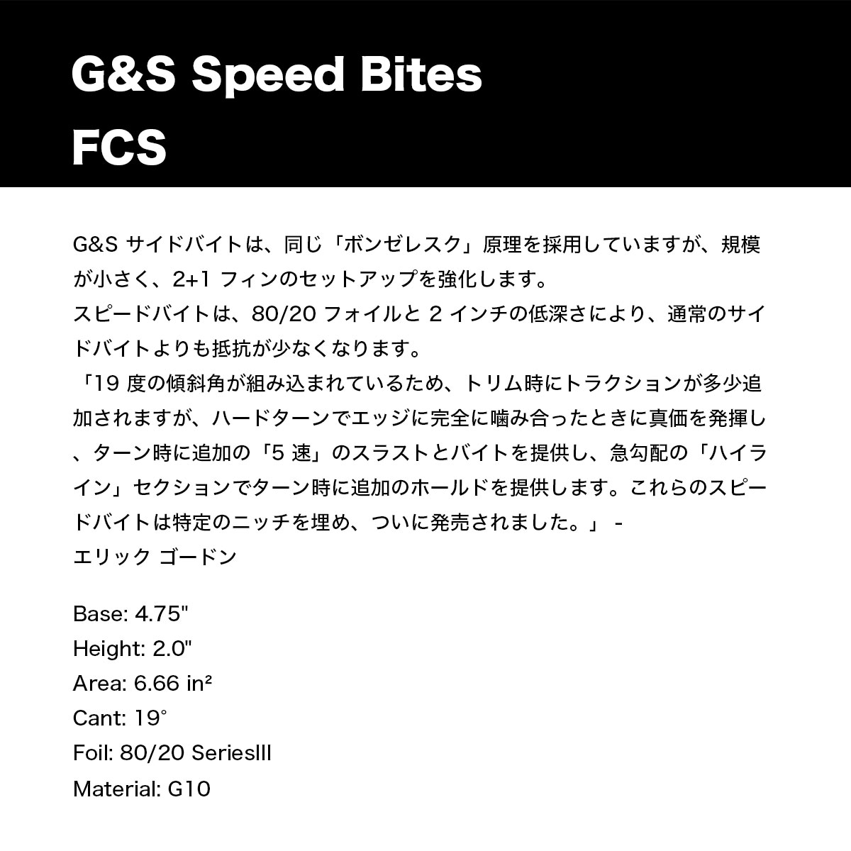 NVS FIN �ե��� �����ե��� �����եܡ��� G&S ���ԡ��ɥХ��� FCS ����å� �����ɥ� | G&S SPEED BITES �͵��֥��ɡ�G&S FCS��