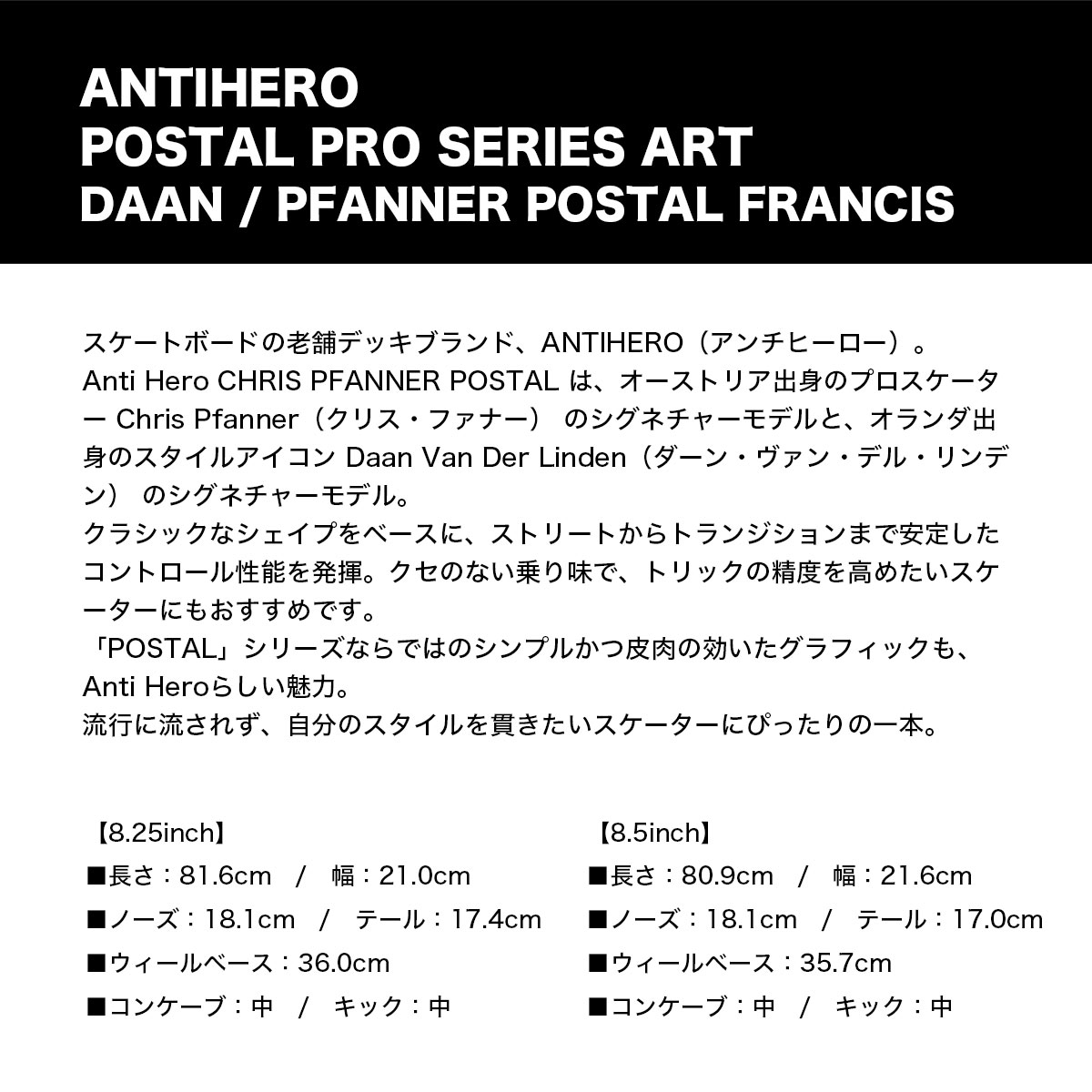 ������ҡ����� �������ȥܡ��� �����ܡ� �ǥå� 8.25 / 8.5inc PFANNER / DAAN �������ȥǥå� ���󥿥� �͵��֥��� ANTI HERO |  POSTAL PRO SERIES ART TODD FRANCEIS��10020ZZ047PF00��