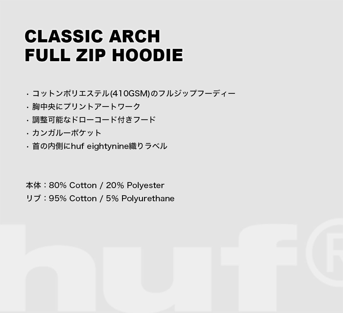 HUF   | CLASSIC ARCH FULL ZIP HOODIE��PF00844��