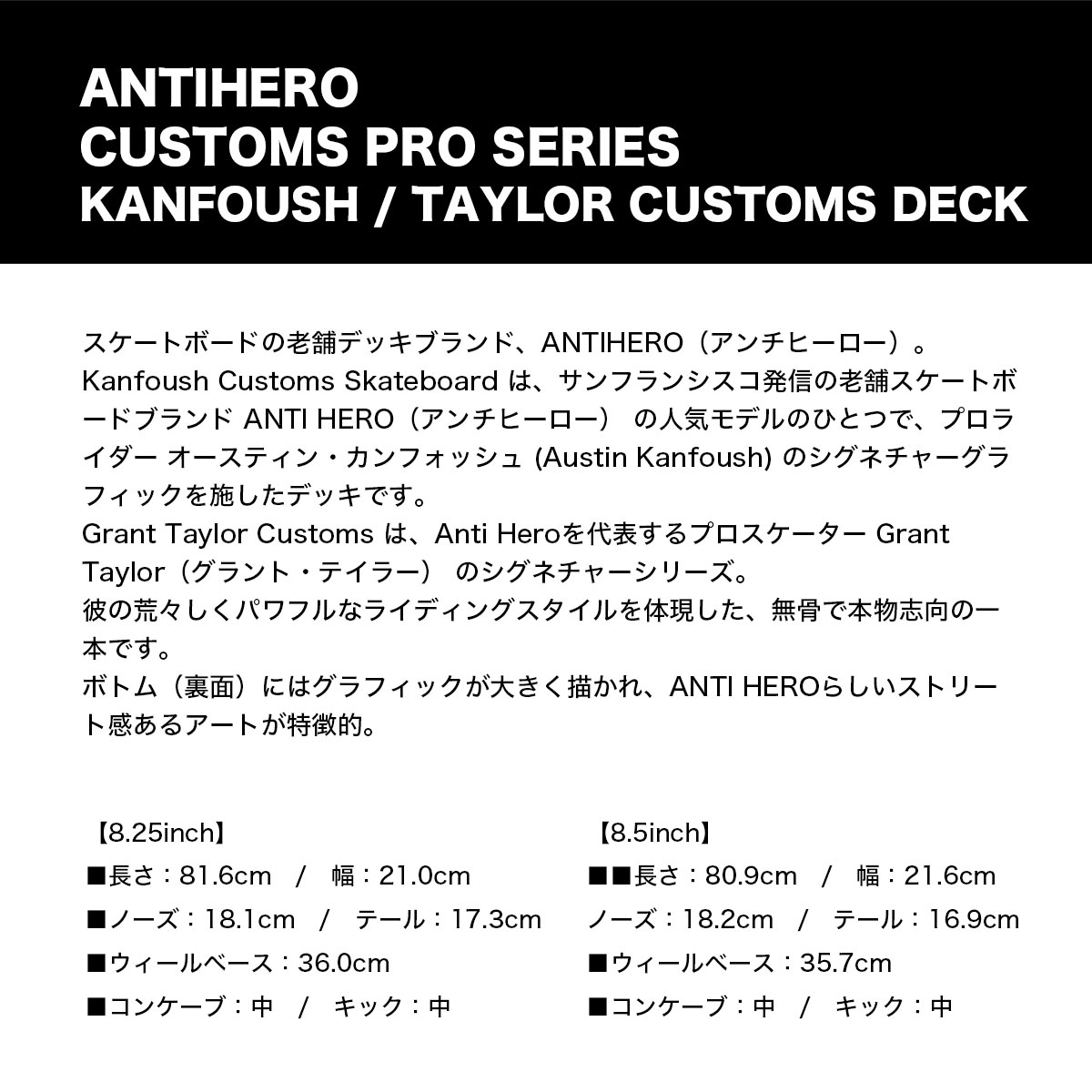 ������ҡ����� �������ȥܡ��� �����ܡ� �ǥå� 8.25 / 8.5inc KANFOUSH / TAYLOR �������ȥǥå� ���󥿥� �͵��֥��� ANTI HERO |  CUSTOMS PRO SERIES��10020ZZ054TA00��