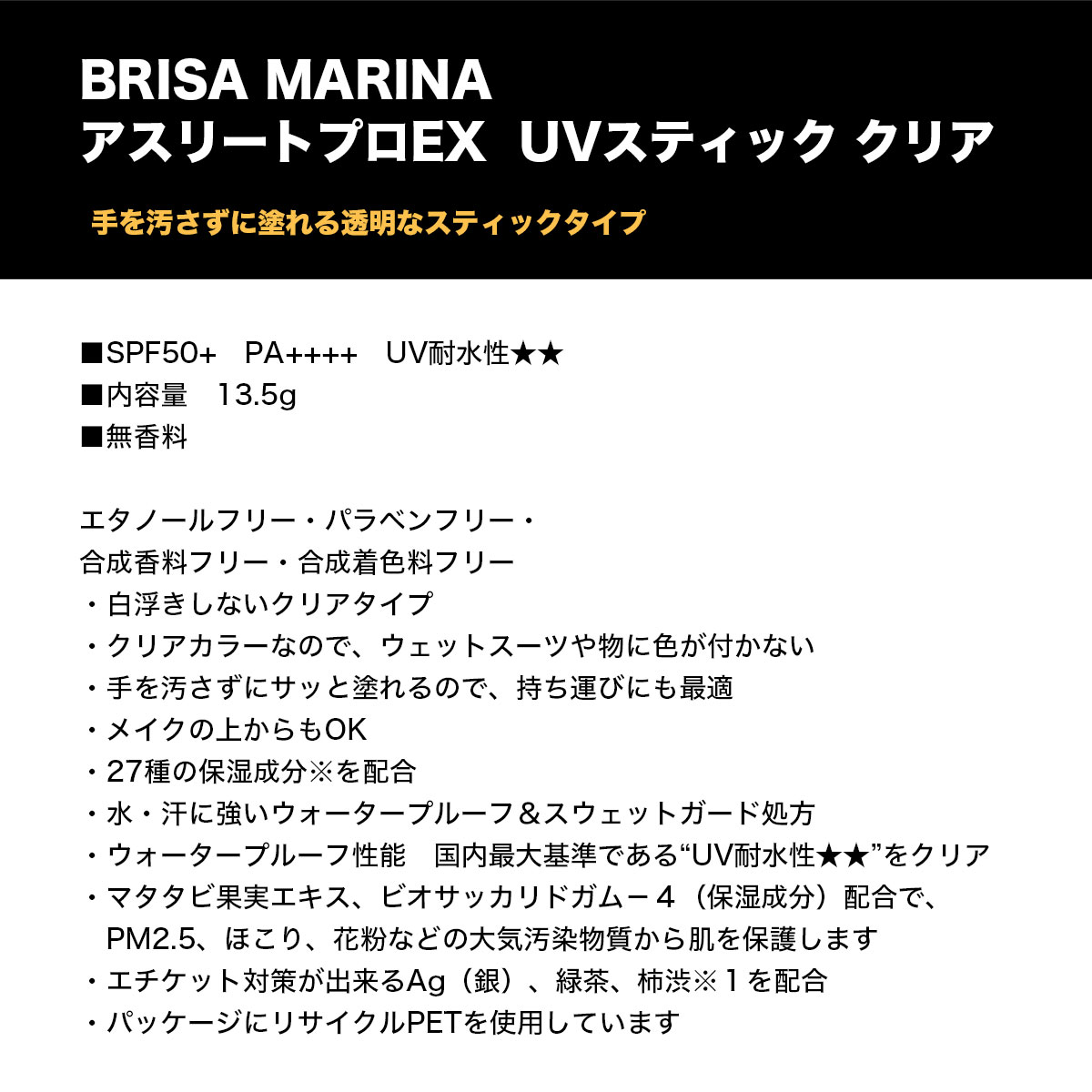 BRISA MARINA  | EX UV���ƥ��å� ���åץ������� ���ꥢ��851785��