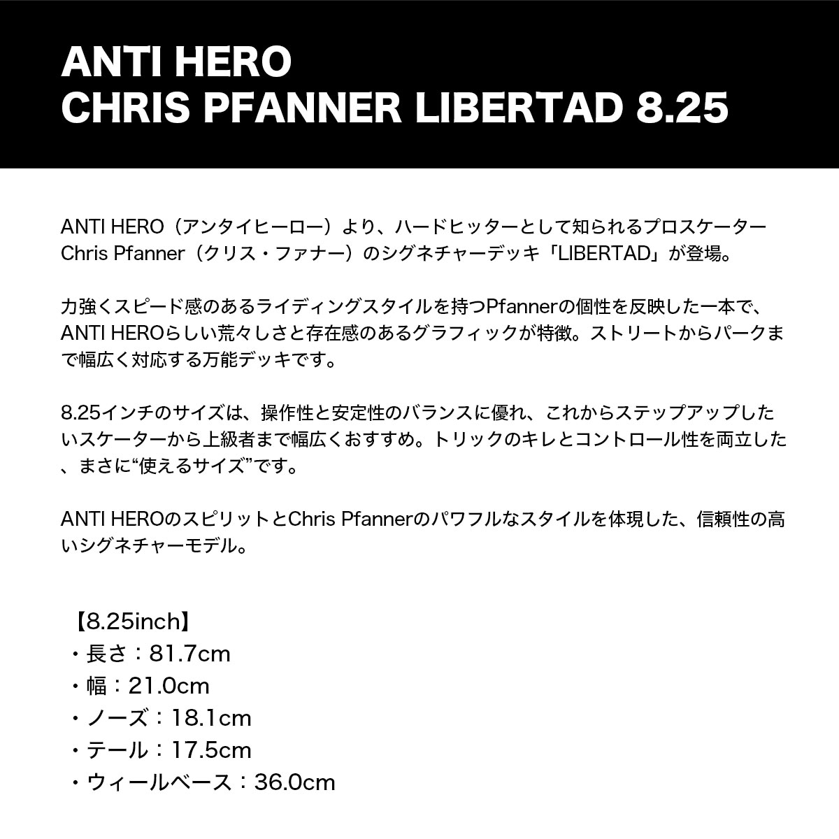 ANTI HERO |  CHRIS PFANNER LIBERTAD DECK��10020ZZ047PF00��