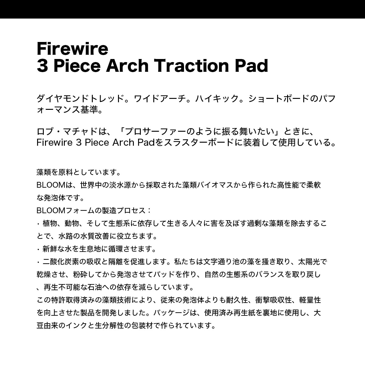 FIREWIRE | 3 Piece Arch Traction Pad��PADF-T-3A��