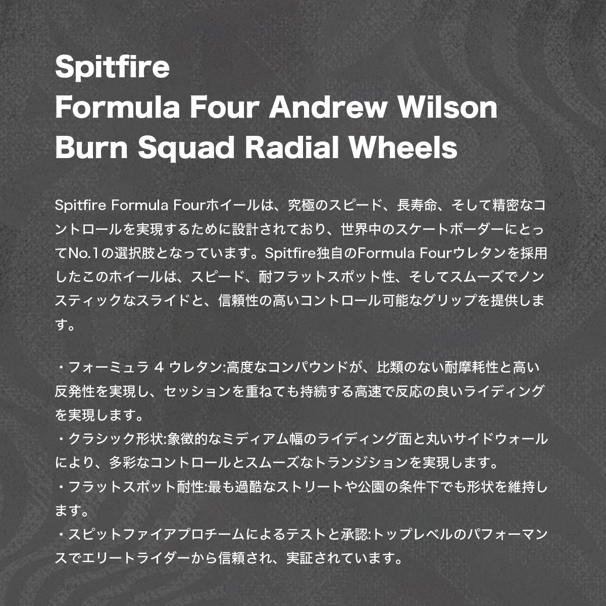 ���ԥåȥե����� �������� 56mm ����ɥ�塼�������륽�� �֥�å� �������ȥܡ��� �����ܡ� SPITFIRE WHEELS | F4 99 Andrew Wilson Burn Squad Radial��21110387AW56��