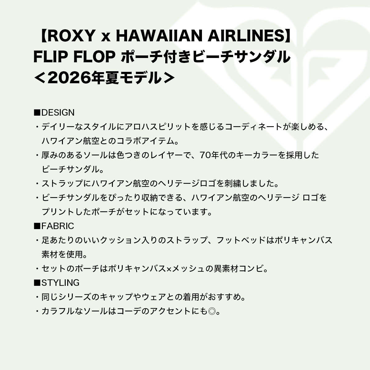ROXY | ROXY x HAWAIIAN AIRLINES FLIP FLOP��RSD262201��