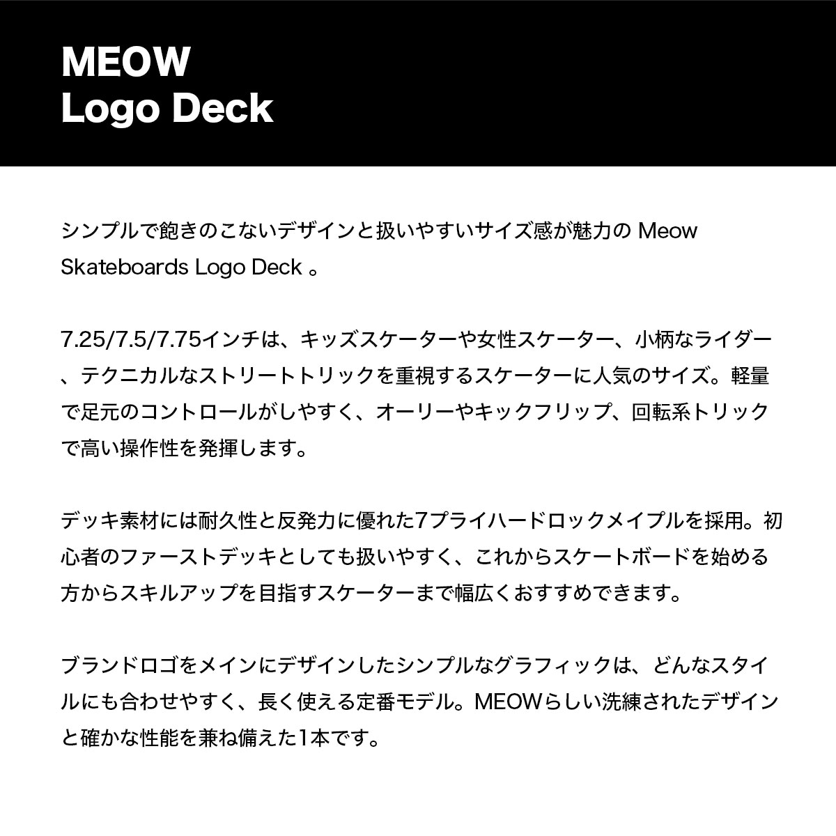  MEOW SKATEBOARDS | Logo Deck 7.25 / 7.5 / 7.75inch��PS74�ۡ�PS82�ۡ�MEOW26-1��