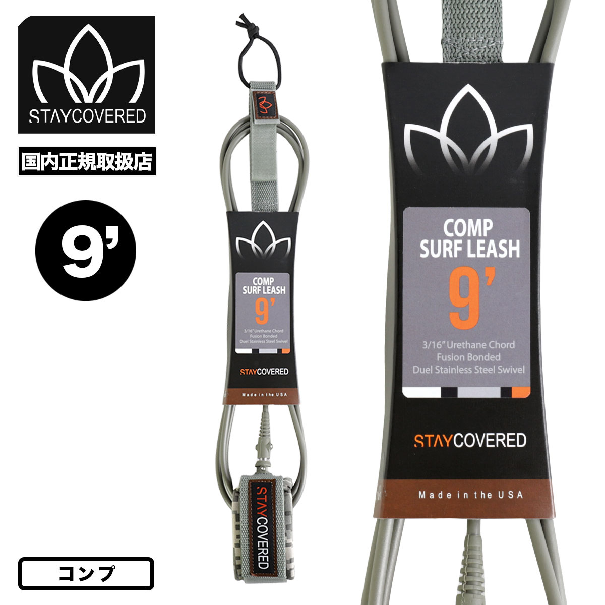 ���ƥ����С��� �꡼���女���� ����� 9 �꡼���� 9�ե����� 9ft �����եܡ��� �����ե��� ���󥰥ܡ��� ���졼 �º� USA�� Comp STAYCOVERD