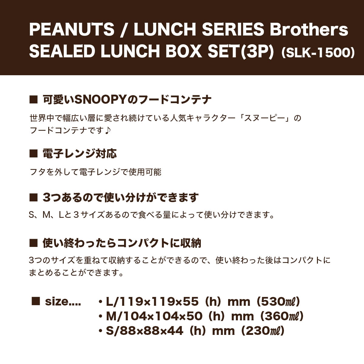PEANUTS �����ܥå��� 3�ĥ��å� ���̡��ԡ� ������Ȣ ���ձ� �ع� ��� ������ ��­ ����饯���� ���� �͵� ���� SEALED LUNCH BOX SET(3P) ��SLK-1500�� ������&������