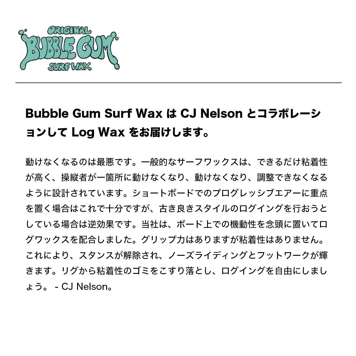 �Х֥륬�� �����ե�å��� �ͥ륽�� ����� �����ե��� �����եܡ��� ���ƥʥ����� ��ߤ� Ǵ���� �ѵ��� �͵��֥��� | BUBBLE GUM LOG WAX BY CJ NELSON��283090��