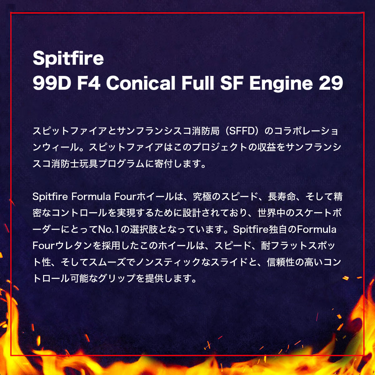 ���ԥåȥե����� �������� 54mm / 56mm ����ե�󥷥������ɶ� ����� �������ȥܡ��� �����ܡ� SPITFIRE WHEELS | 99D F4 Conical Full SF Engine 29��211103895��