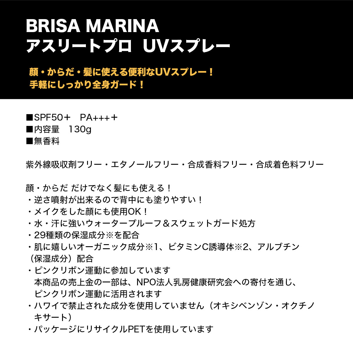 BRISA MARINA  | �����꡼�ȥץ� UV���ץ졼��852232��
