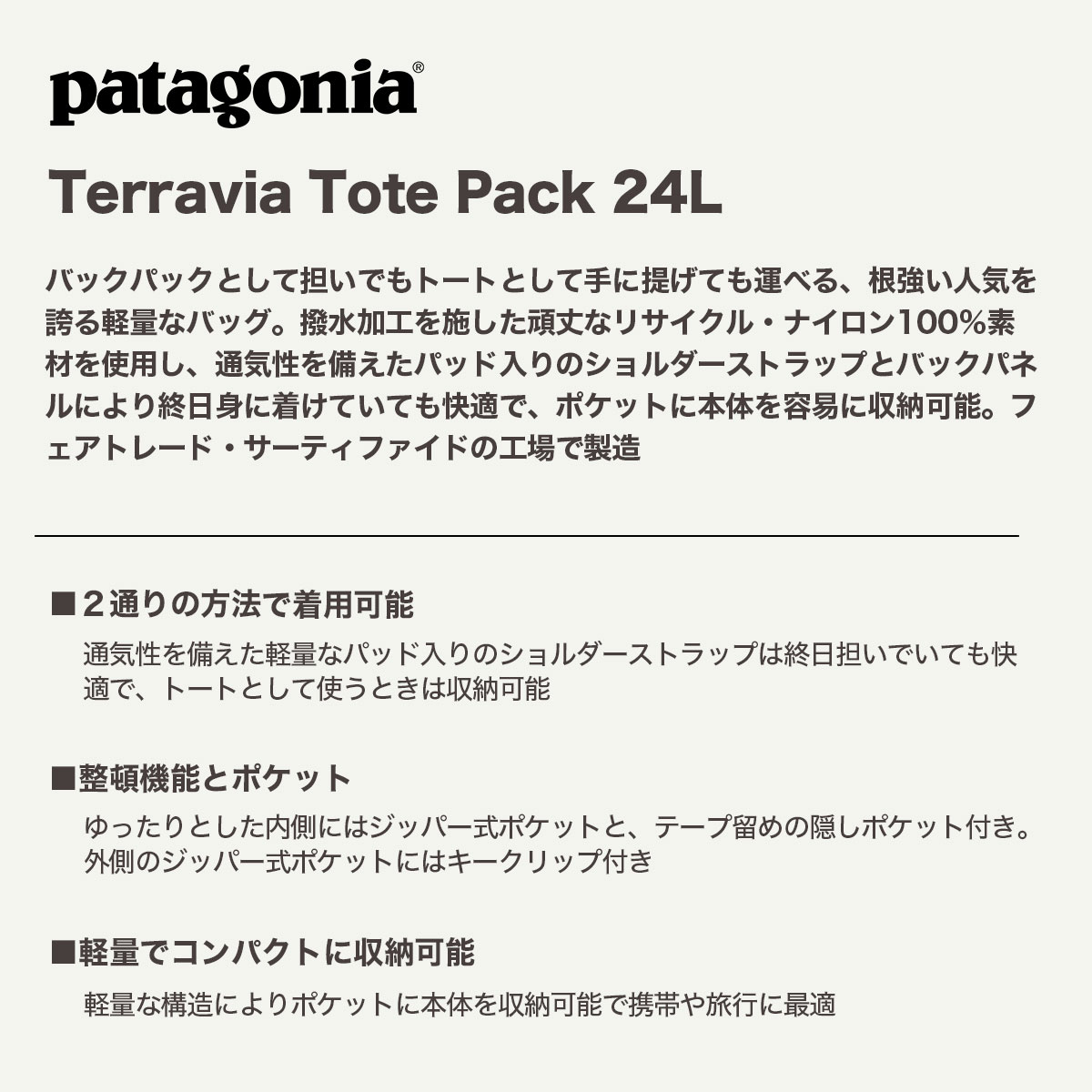 Patagonia  | Terravia Tote Pack 24L��48814��