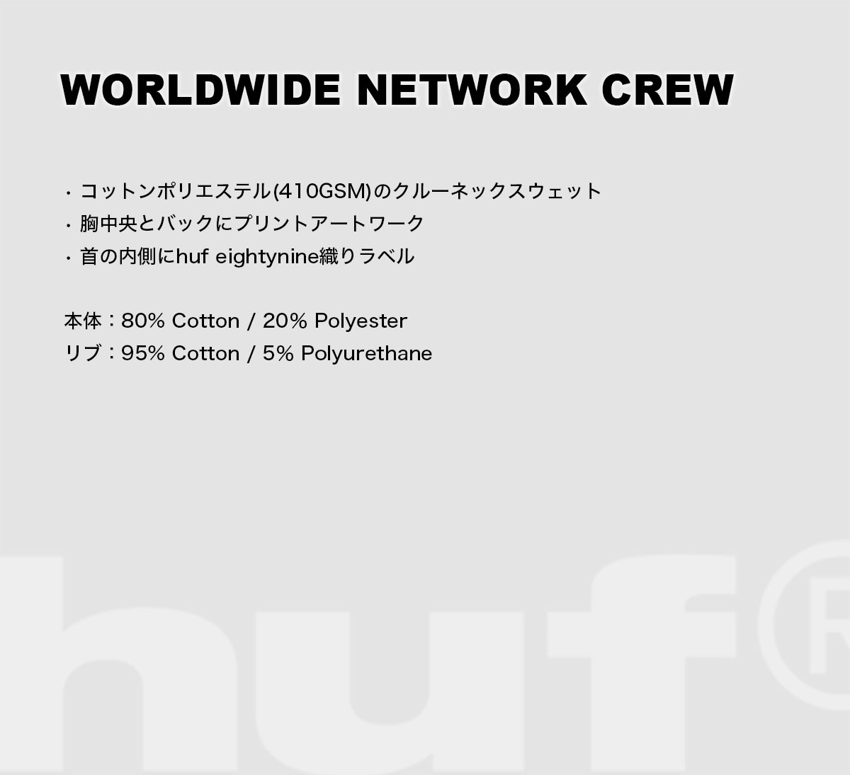 HUF   | WORLDWIDE NETWORK CREW��PF00839��