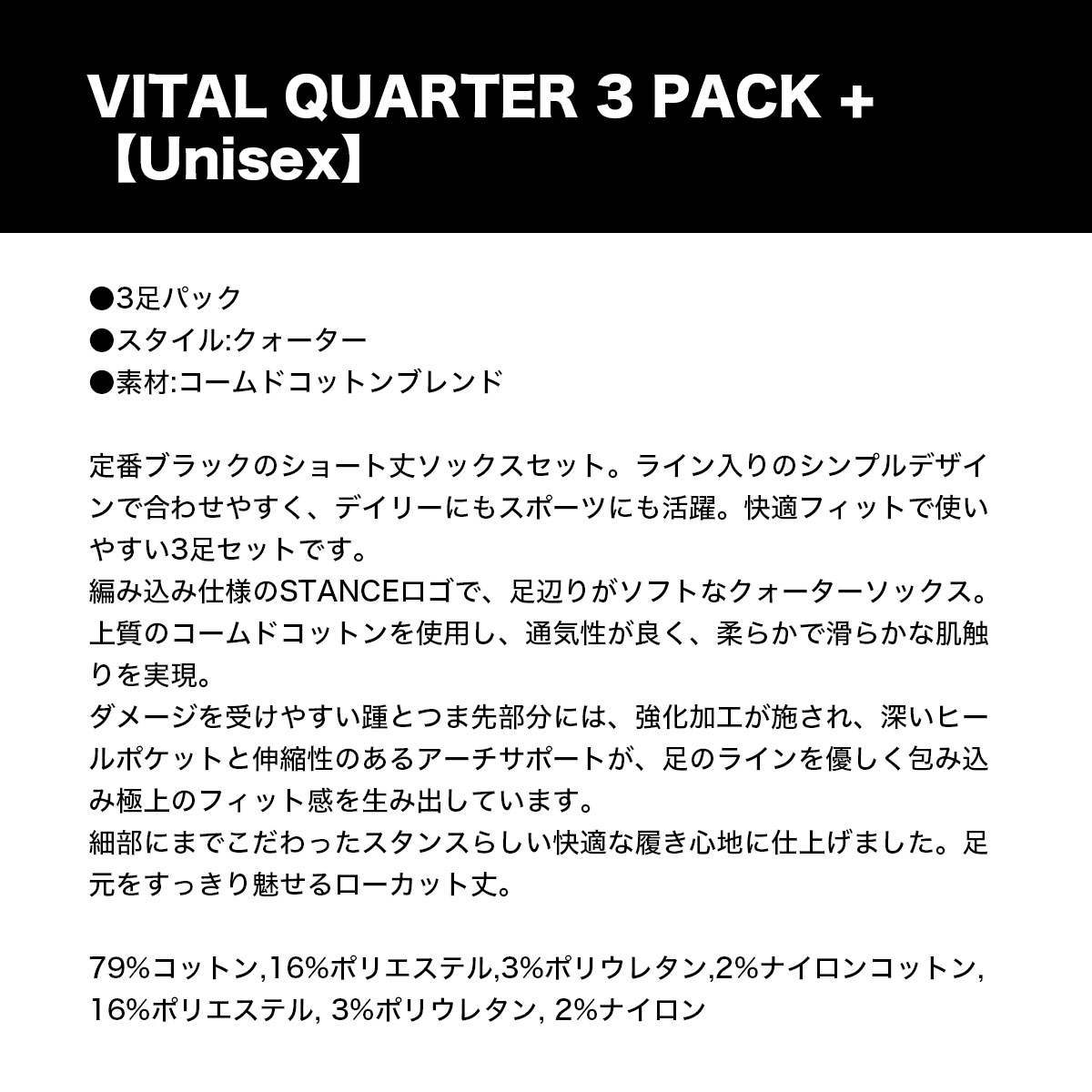 STANCE  | VITAL QUARTER 3 PACK��A356A25VIT��