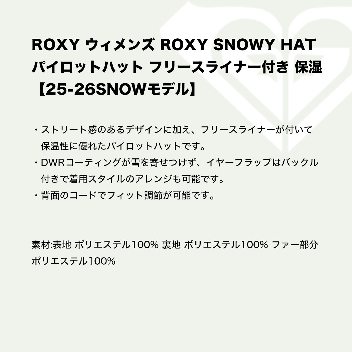 �������� ��ǥ����� �ѥ����åȥϥå� ���� DWR �ե꡼��΢�� Ĵ�� ��2�� �����ե��� ���Ρ� �͵��֥��� ROXY ���� 2025 ���� | ROXY SNOWY HAT��RHA253400��