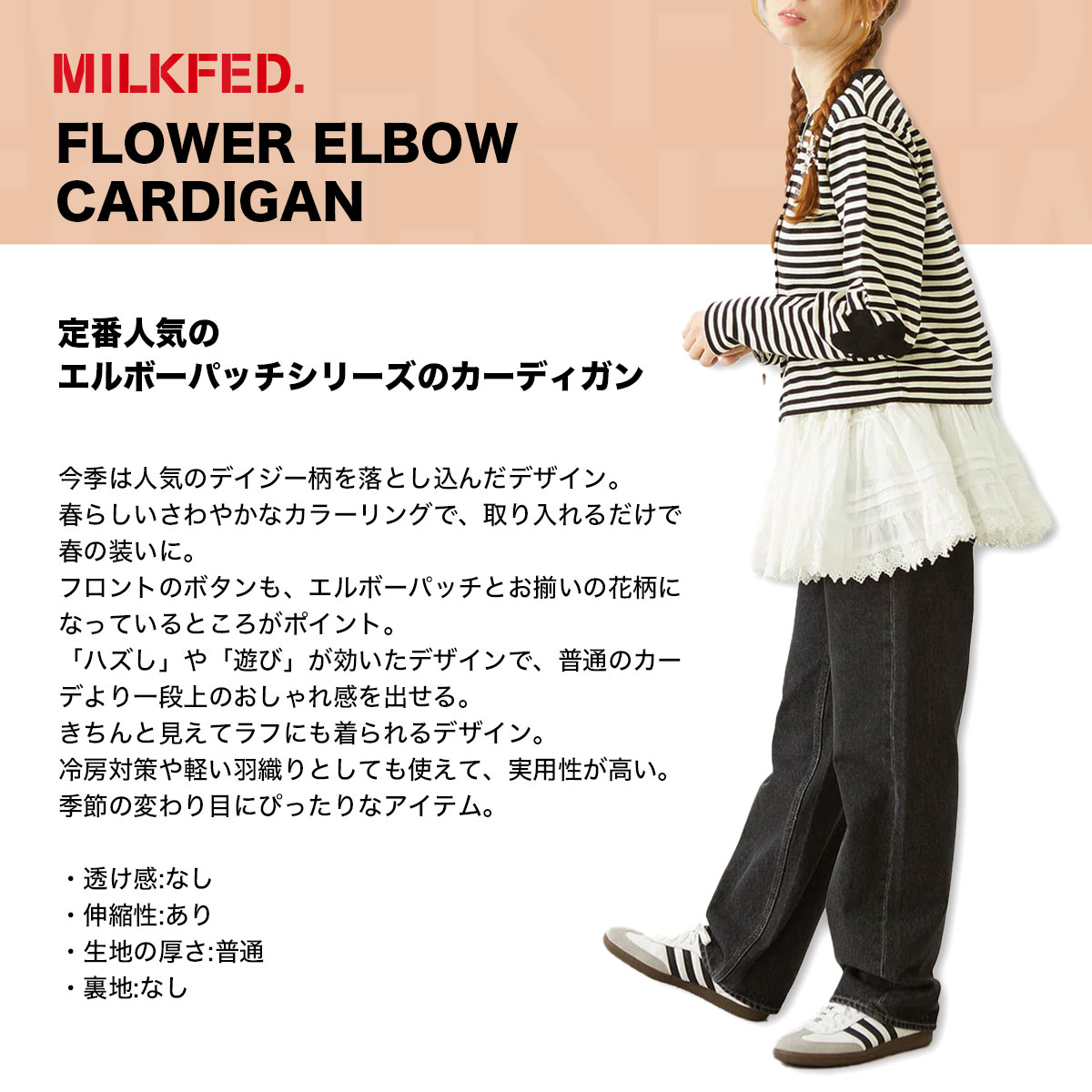 �ߥ륯�ե��� ��ǥ����� Ĺµ �����ǥ����� �ȥåץ� ���ȥ饤�� �ܡ����� �ǥ����� ����ܡ��ѥå� ���� ��2�� �͵��֥��� MILKFED. �����103261015001��