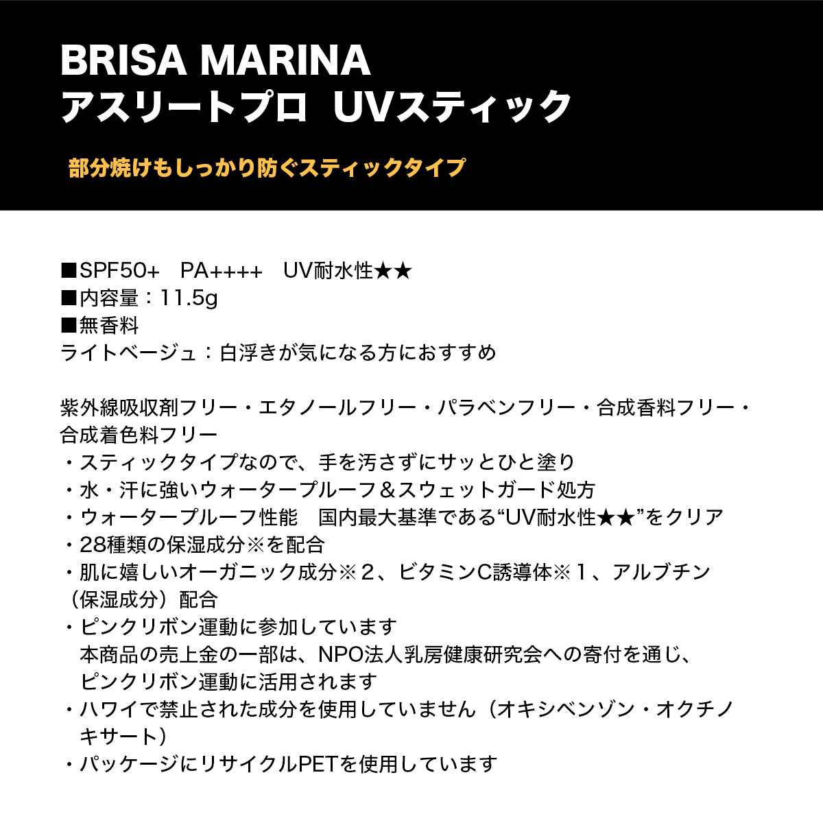 BRISA MARINA  | �����꡼�ȥץ�  UV���ƥ��å���851785��