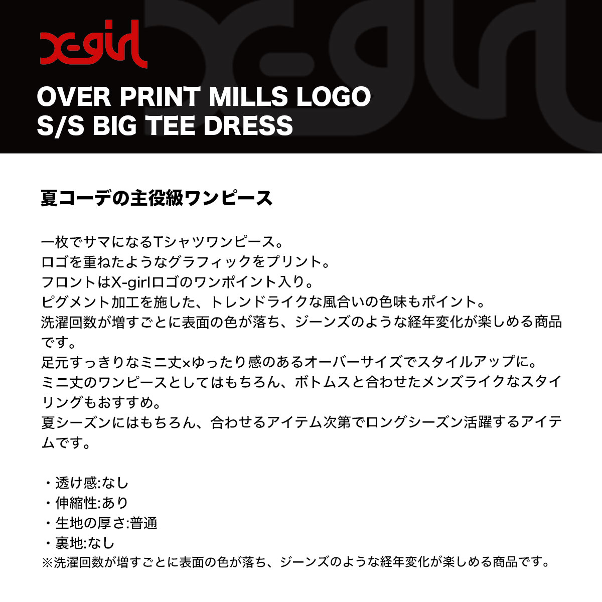 �ڿ��ե�����ۥ��å��������� ���ԡ��� T����ĥ��� �����С������� ���� ����ץ� ��2�� M ���ȥ꡼�ȿ͵��֥��� X-GIRL ���� | OVER PRINT MILLS LOGO S/S BIG TEE DRESS��105253041006��