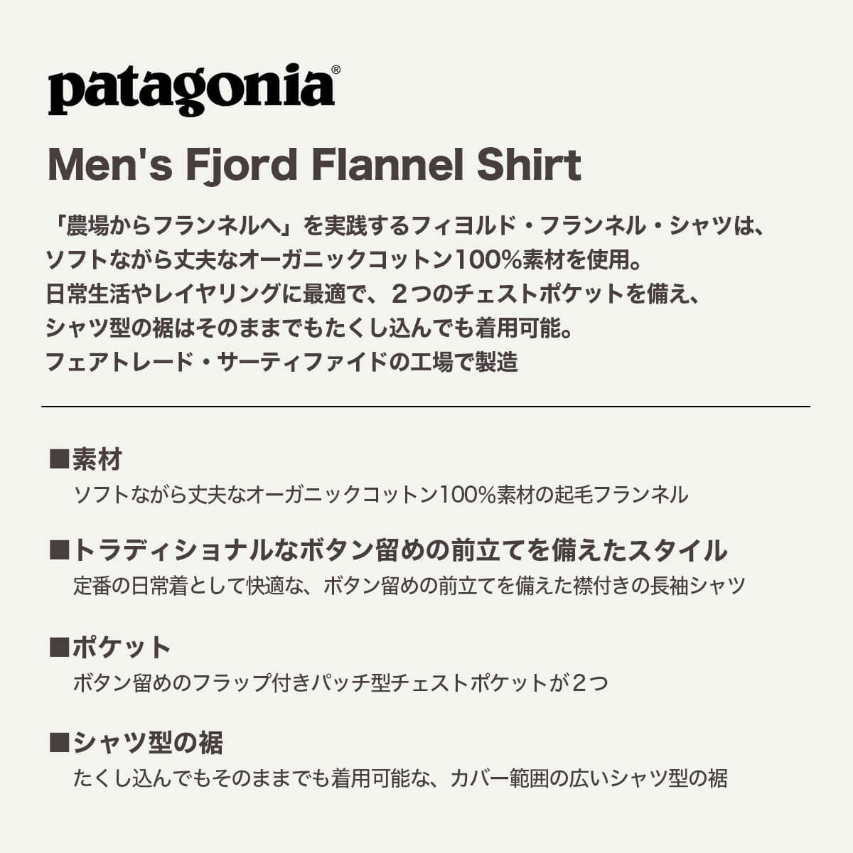 Patagonia ѥ˥  ͥ륷 å ե եͥ  Ĺµ ȥåץ ե  ȥɥ  ͵֥  2025  | Men's Fjord Flannel Shirt42401 