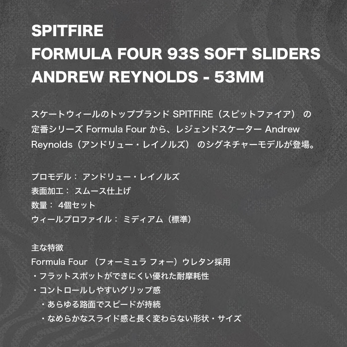 ���ԥåȥե����� �������� 53mm ����ɥ�塼���쥤�Υ륺 �������ȥܡ��� �����ܡ� SPITFIRE WHEELS | FORMULA FOUR 93S SOFT SLIDERS AR��21110356AR53��