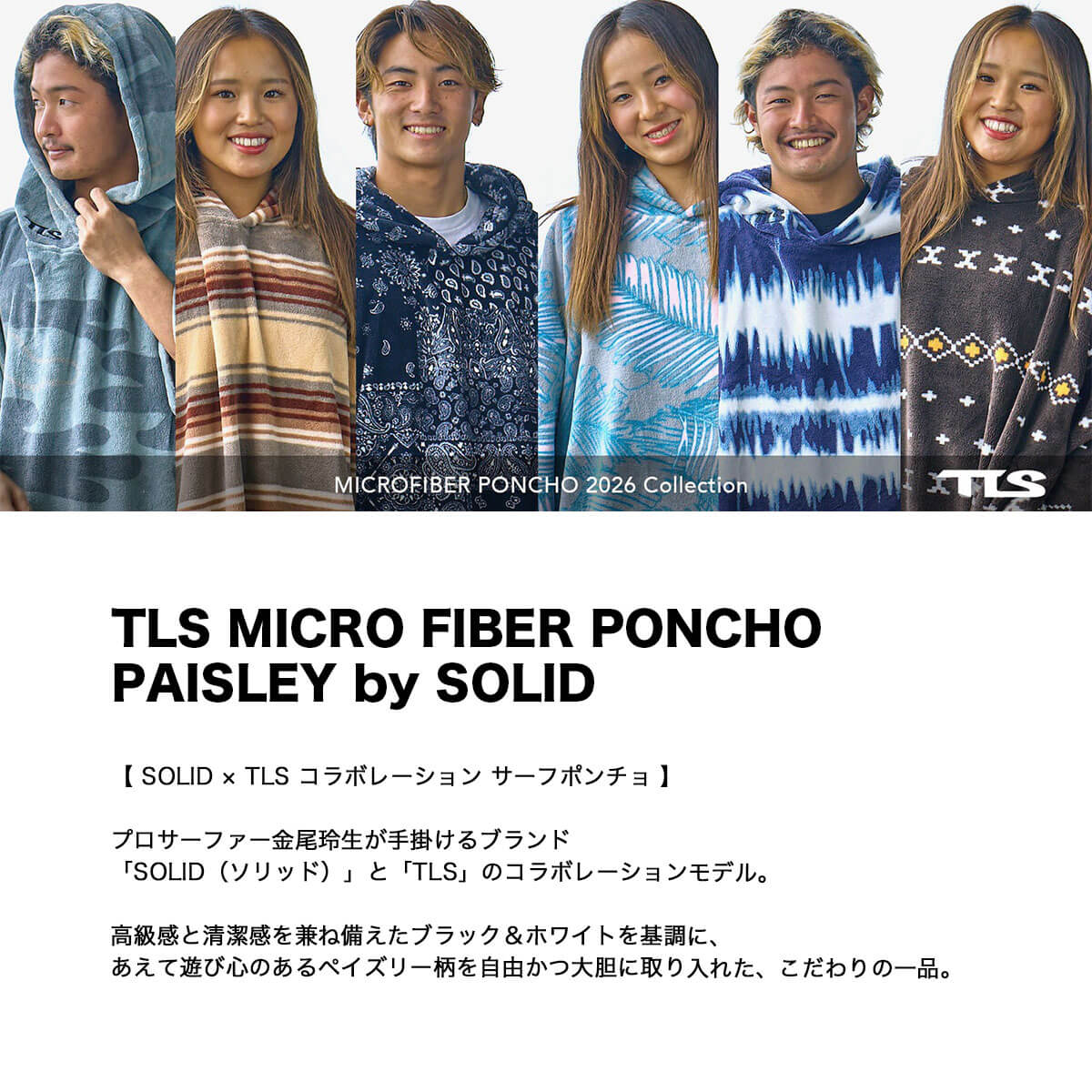 TOOLS | TLS MICRO FIBER PONCHO PAISLEY by SOLID��665351��