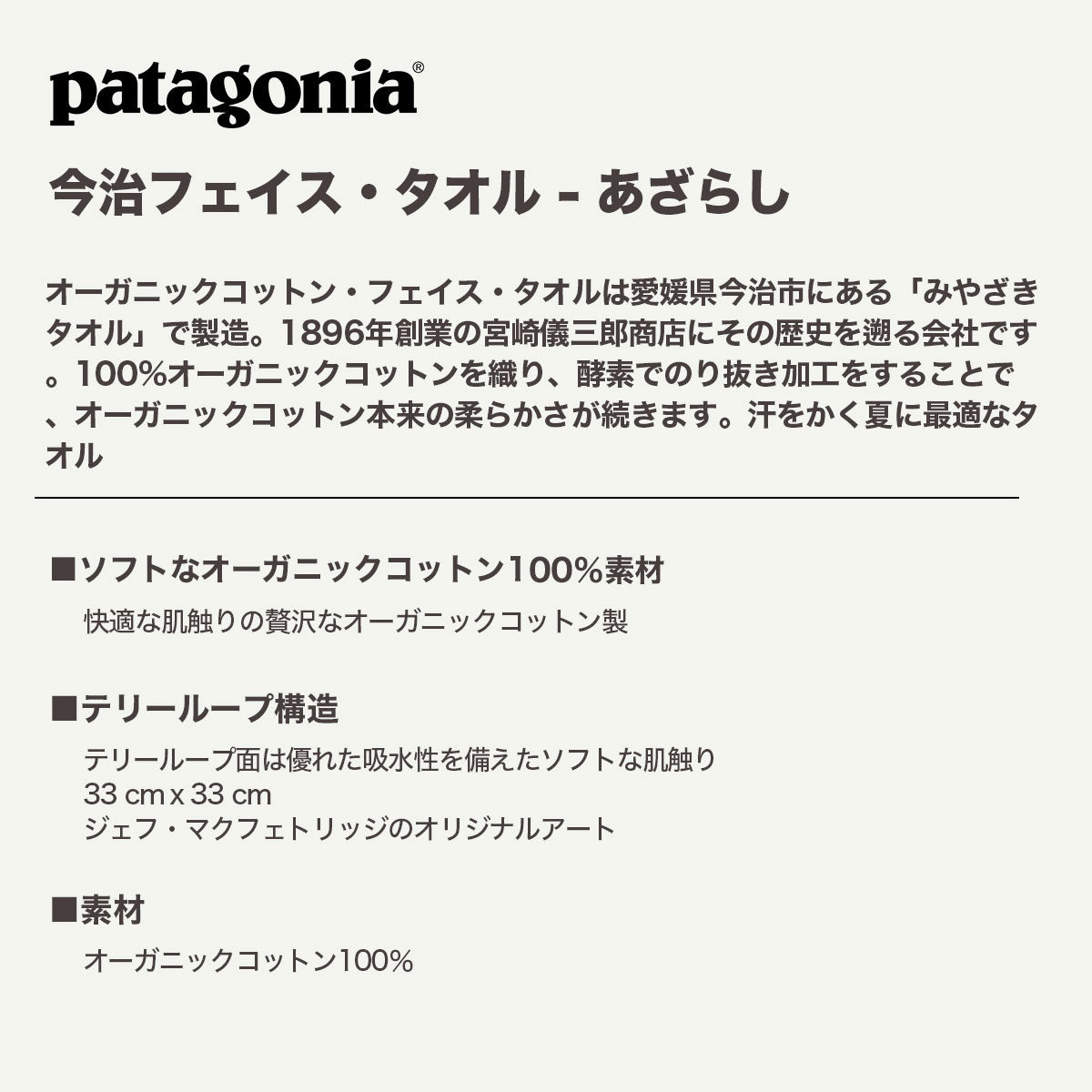 Patagonia  | IMABARI FACE TOWEL��TW018��