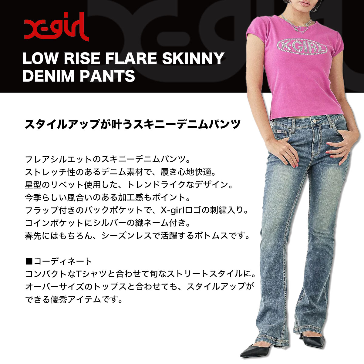��20%OFF ���ե�����ۥ��å��������� �����ˡ��ǥ˥�ѥ�� M �����饤�� ���ȥ�å� ��2�� S M ���ȥ꡼�ȿ͵��֥��� X-GIRL ���� | LOW RISE FLARE SKINNY DENIM PANTS��105251031010��