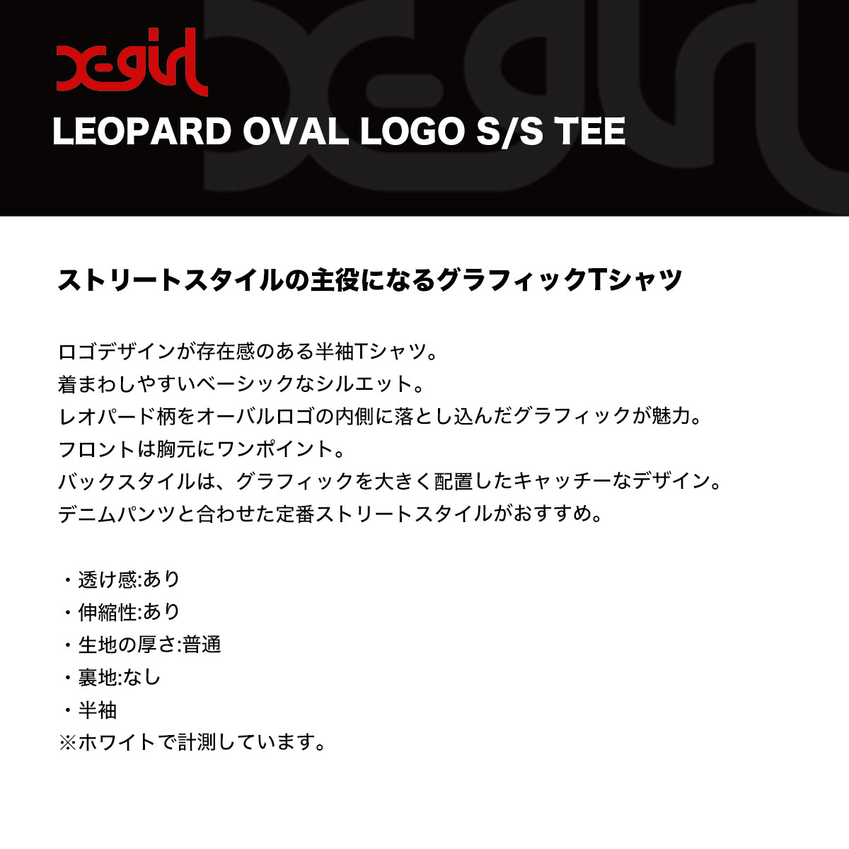 ���å��������� ��ǥ����� ȾµT����� �����Х���� �Хå��ץ��� ��3�� S M ���ȥ꡼�ȿ͵��֥��� X-GIRL 2025 ���� | LEOPARD OVAL LOGO S/S TEE��105253011012��