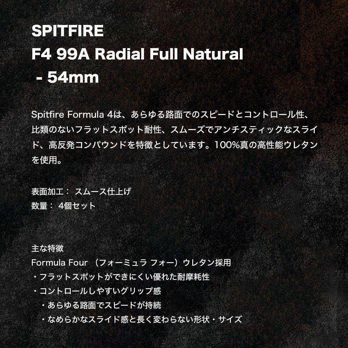 ���ԥåȥե����� �������� 54mm �ե����ߥ��ե��� ����� �������ȥܡ��� �����ܡ� �͵� SPITFIRE WHEELS | F4 99A FF RADIAL FULL��2111038854��