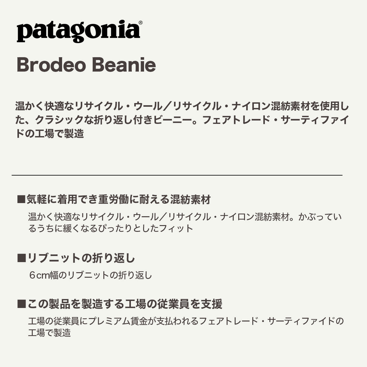 Patagonia  |  Brodeo Beanie ��29206��
