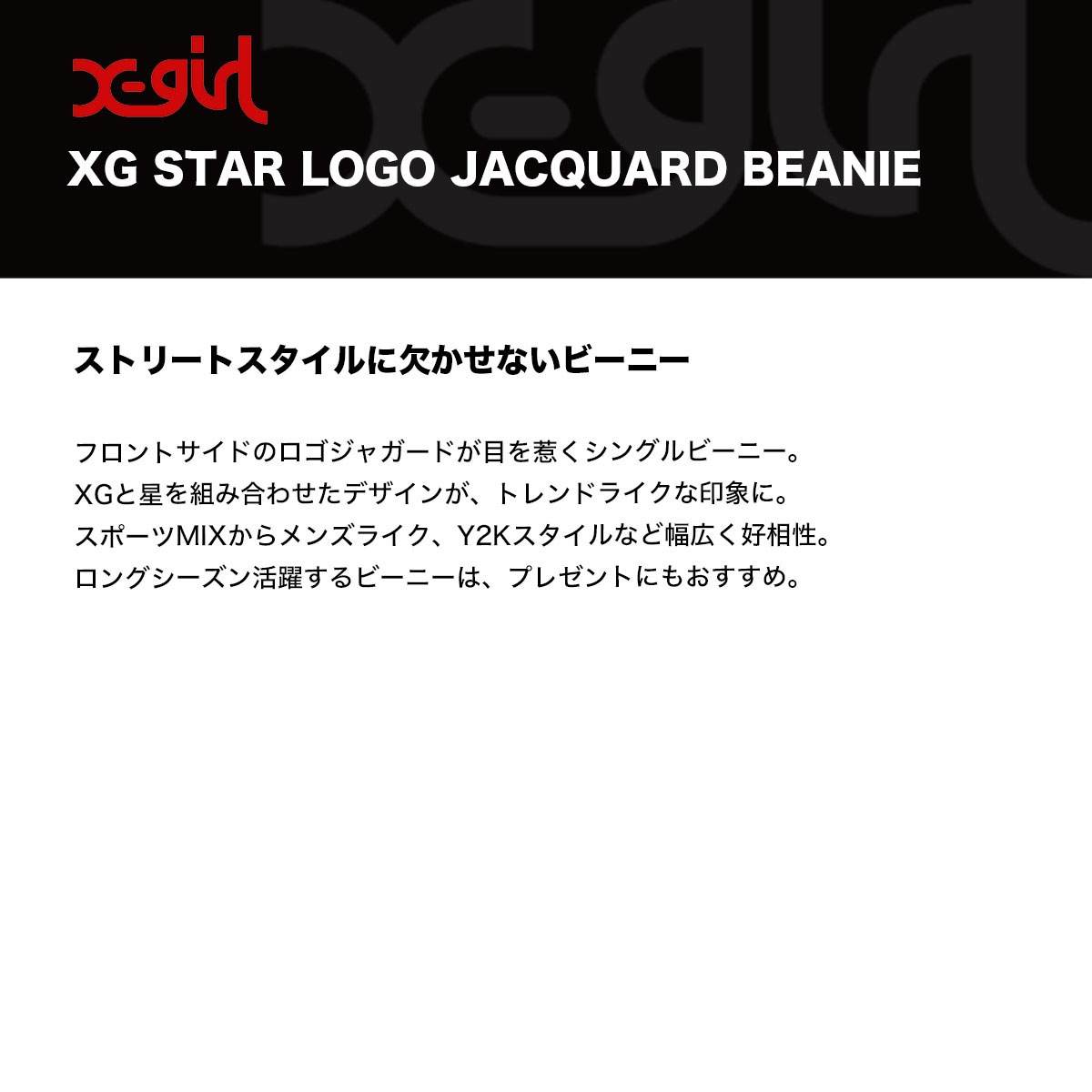 å ǥ ˥åȥå ӡˡ   ֥å ȥ꡼ȿ͵֥ X-GIRL  | XG STAR LOGO JACQUARD BEANIE105253051001