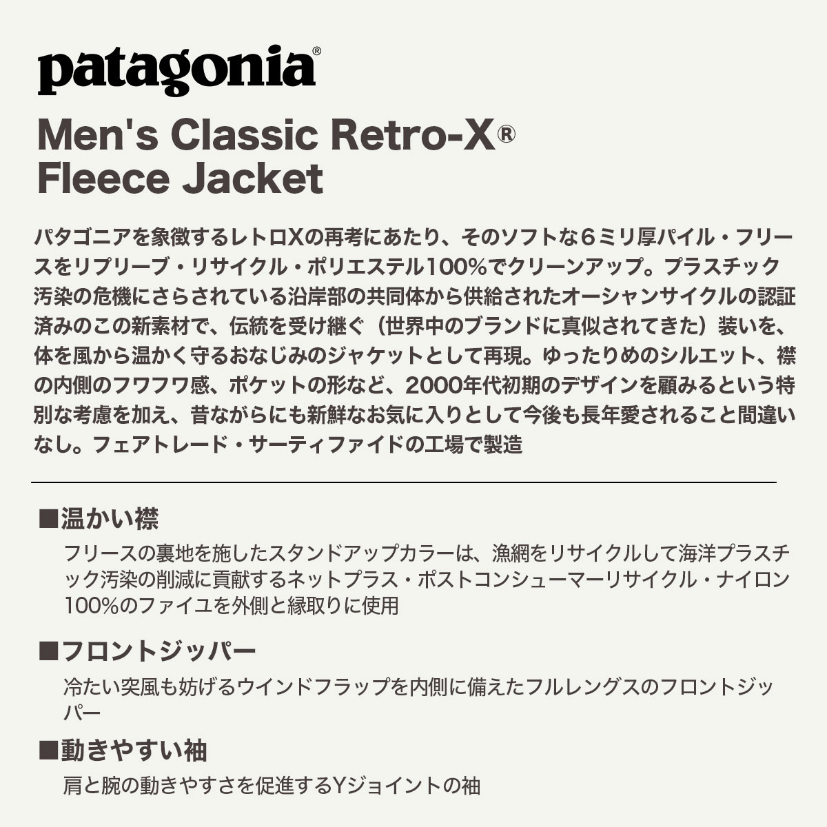 Patagonia �ѥ����˥� ��ȥ�x ��� ���饷�å� ��ȥ�X dark natural dnat �������� �ե꡼�����㥱�å� �����ե��� �����ȥɥ� �͵��֥��� ���� ���� | Men's Classic Retro-X Fleece Jacket��23057��(JACK����������)