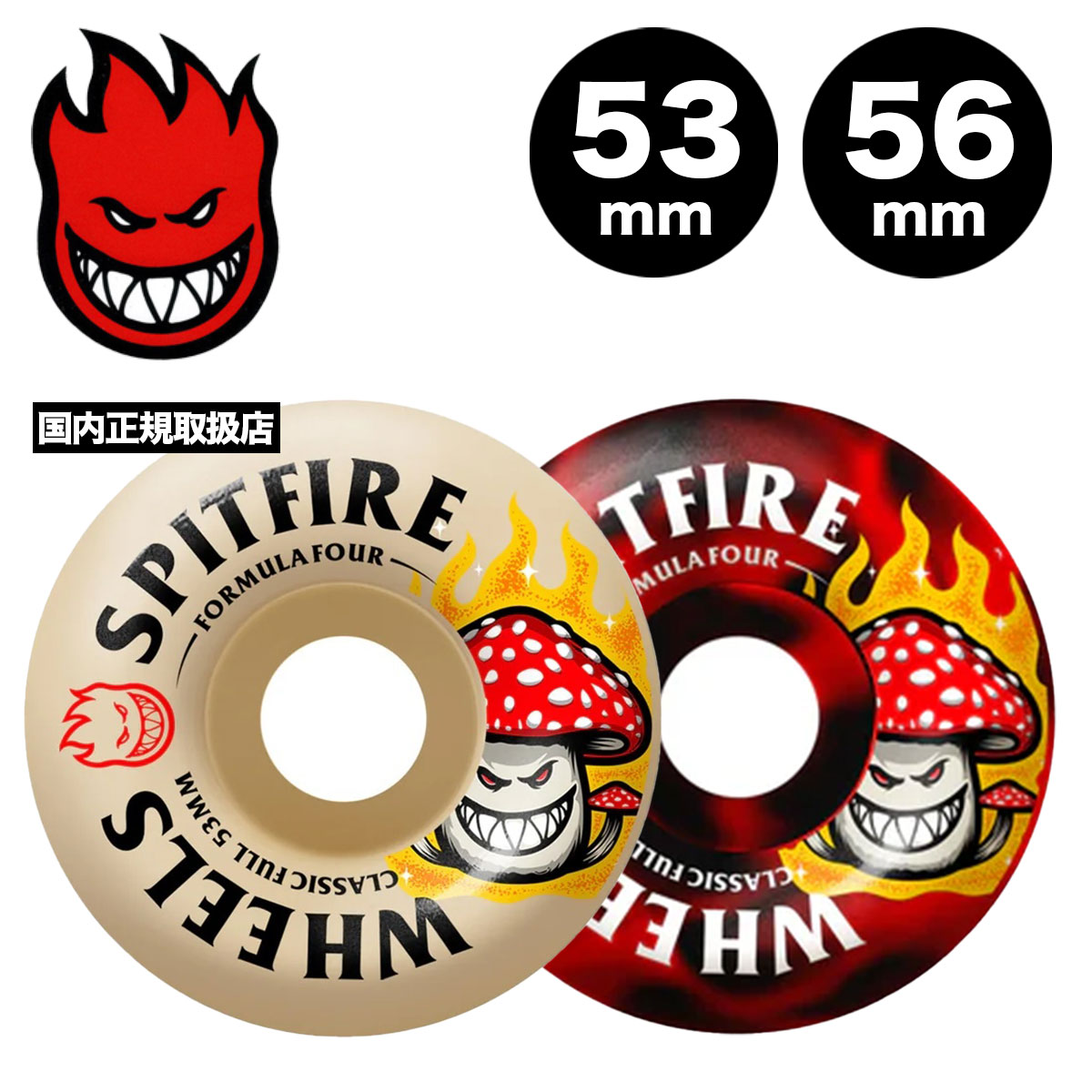 ���ԥåȥե����� �������� 53mm / 56mm ���Υ� 2�� ���饷�å� �������ȥܡ��� �����ܡ� SPITFIRE WHEELS | SHROOM BIGHEAD F4 99 Classic Full��2111039556��