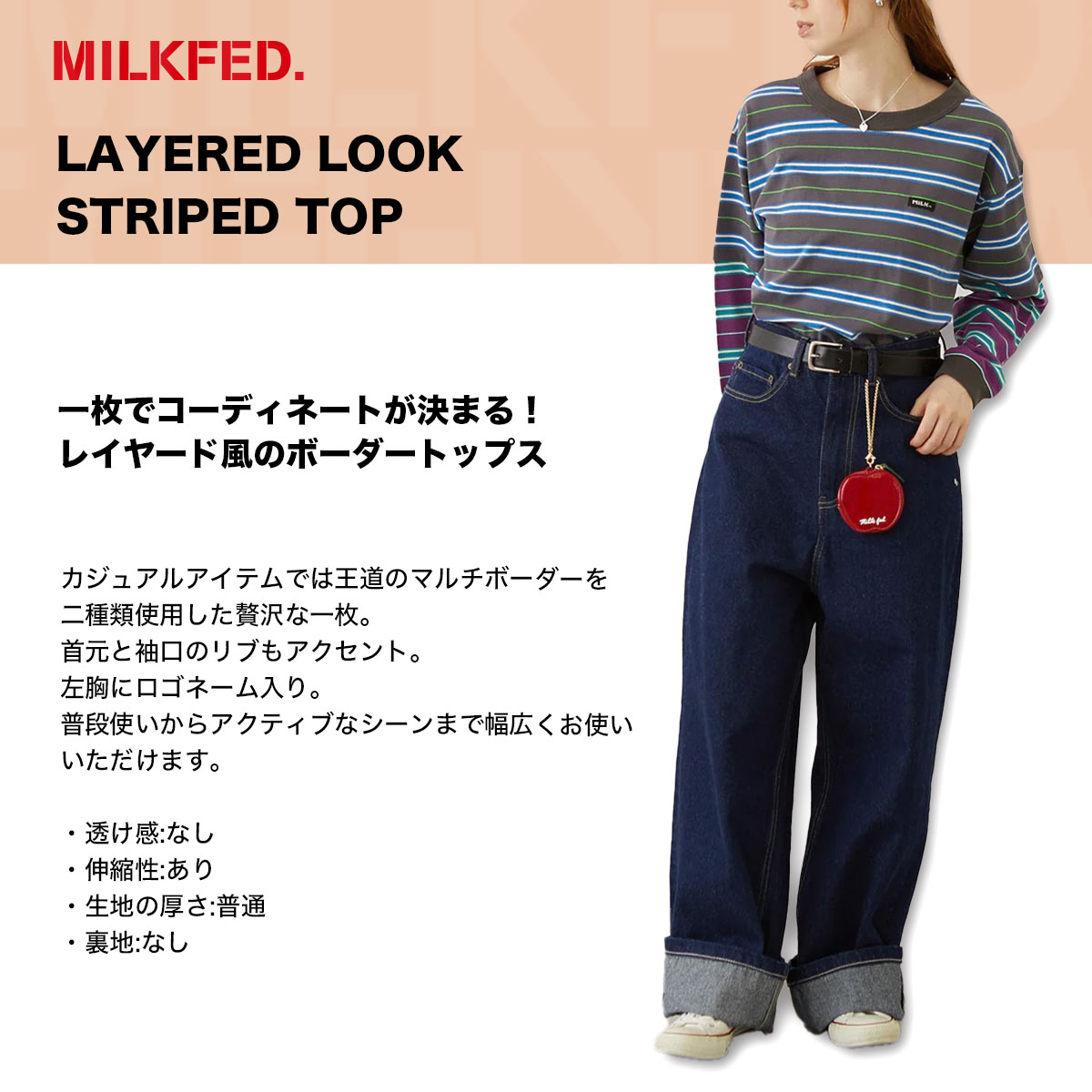 �ߥ륯�ե��� ��ǥ����� ����T ĹµT����� �ȥåץ� �ܡ����� ���ȥ饤�� �쥤�䡼���� ��2�� �͵��֥��� MILKFED. ���� | LAYERED LOOK STRIPED TOP��103254013005��