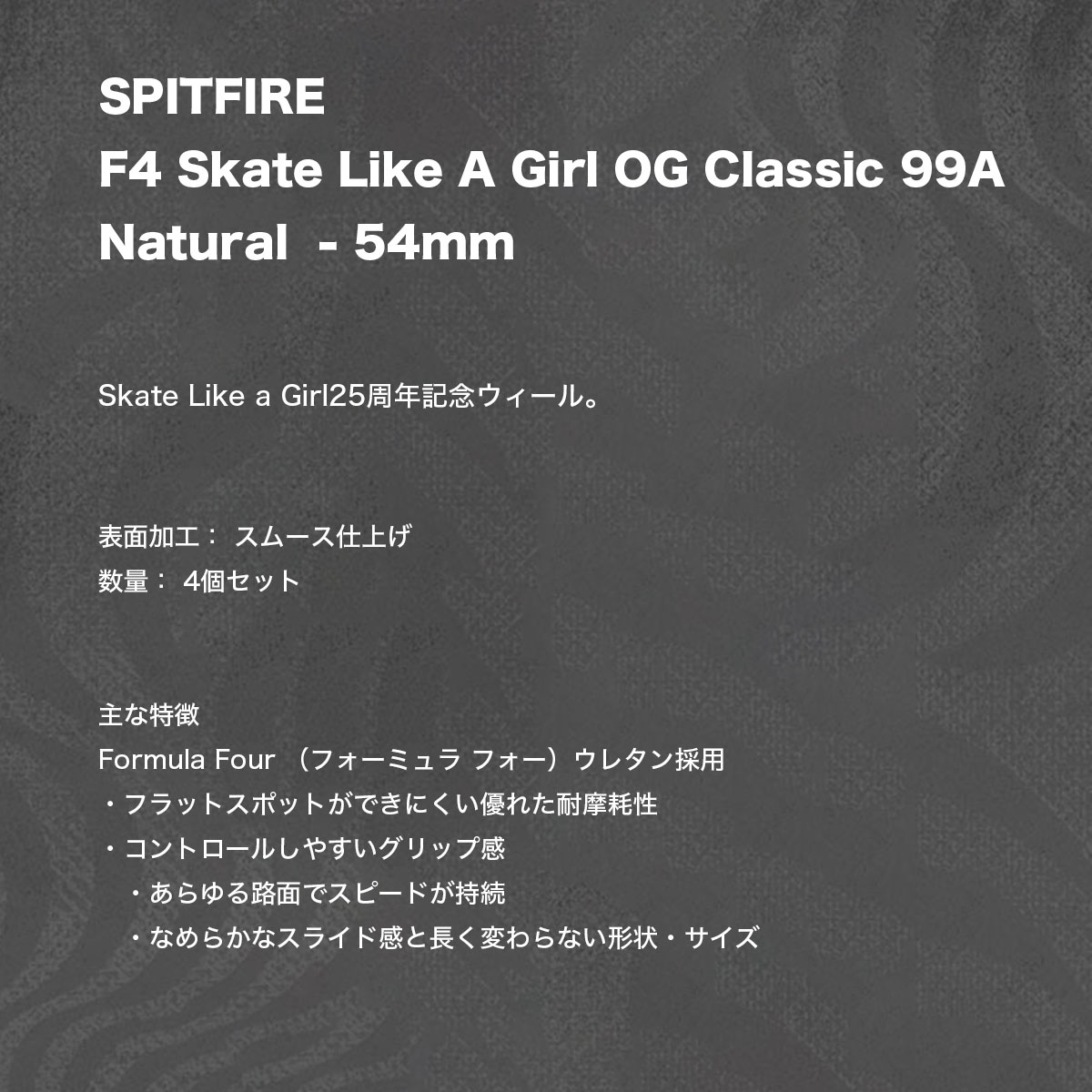 ���ԥåȥե����� �������� 54mm �������ȥ饤���������� �ѡ��ץ� �������ȥܡ��� �����ܡ� SPITFIRE WHEELS | F4 99A LIKE A GIRL OG Classic��2111039654��