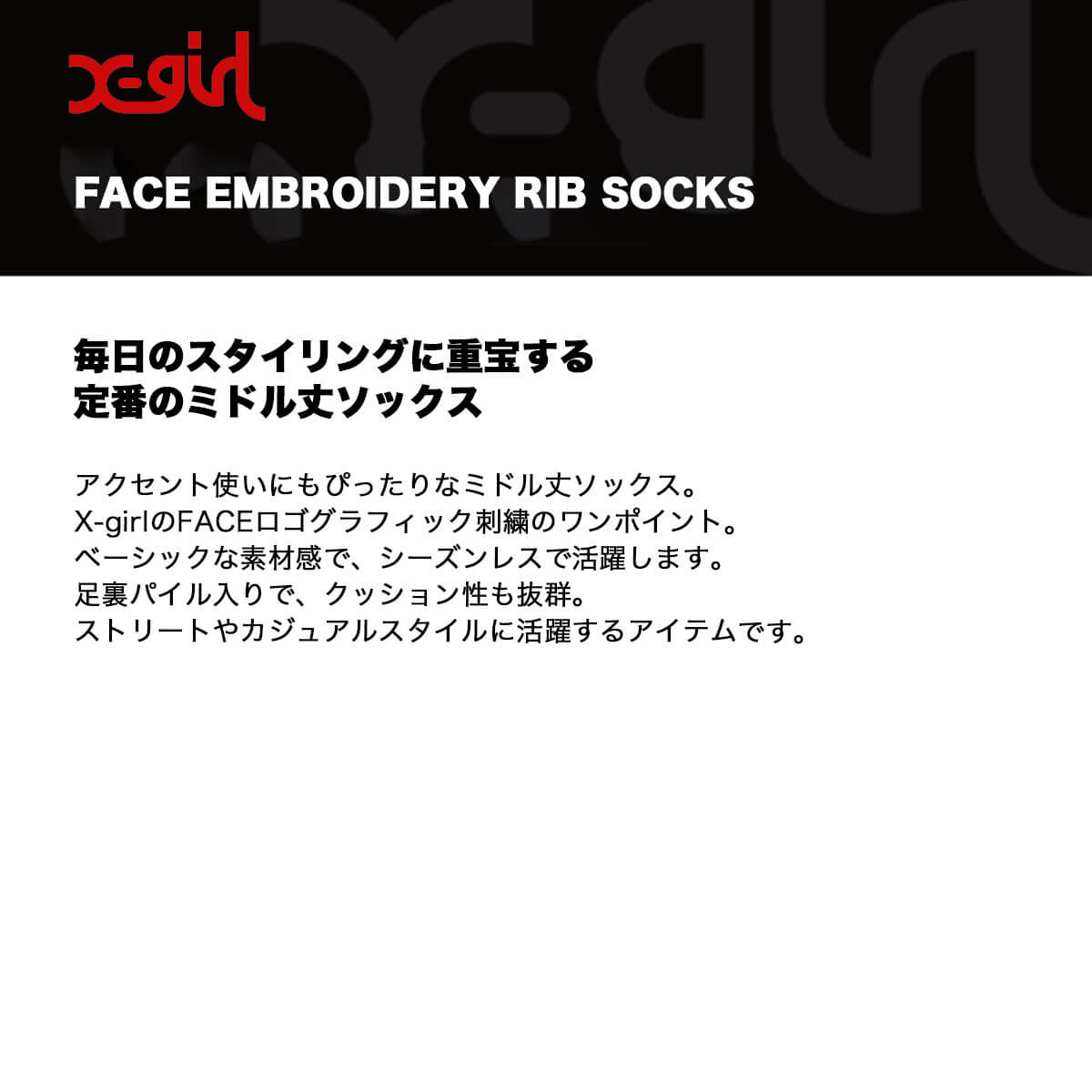 ���å��������� ��ǥ����� xgirl ���å��� ���� FACE���� �ɽ� ���ݥ���� �̳� ���ȥ꡼�ȿ͵��֥��� X-girl | FACE EMBROIDERY RIB SOCKS��105251054001��