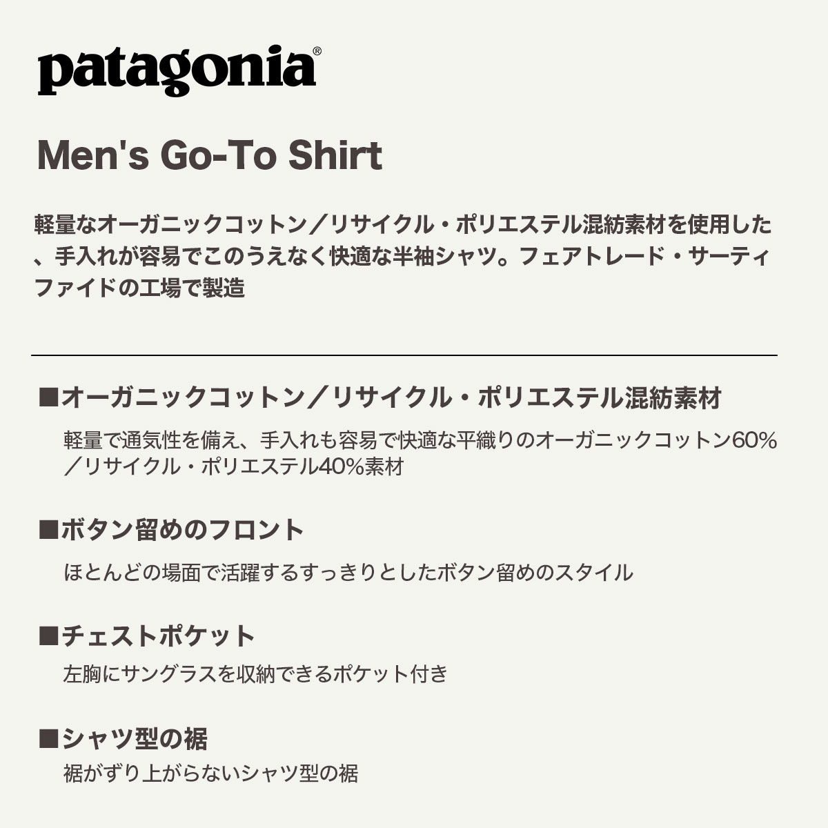 Patagonia | Men's Go-To Shirt��52691��