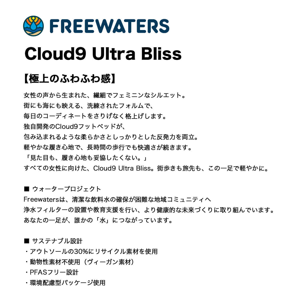 FREEWATERS | Cloud9 Ultra Bliss��WO-099��