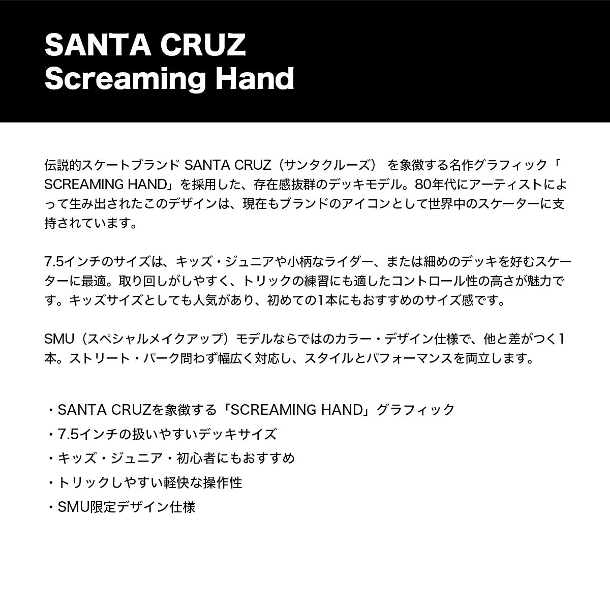 SANTA CRUZ SKATEBOARDS | SMU SCREAMING HAND 7.25inch / 7.5inch��11117453-161341��