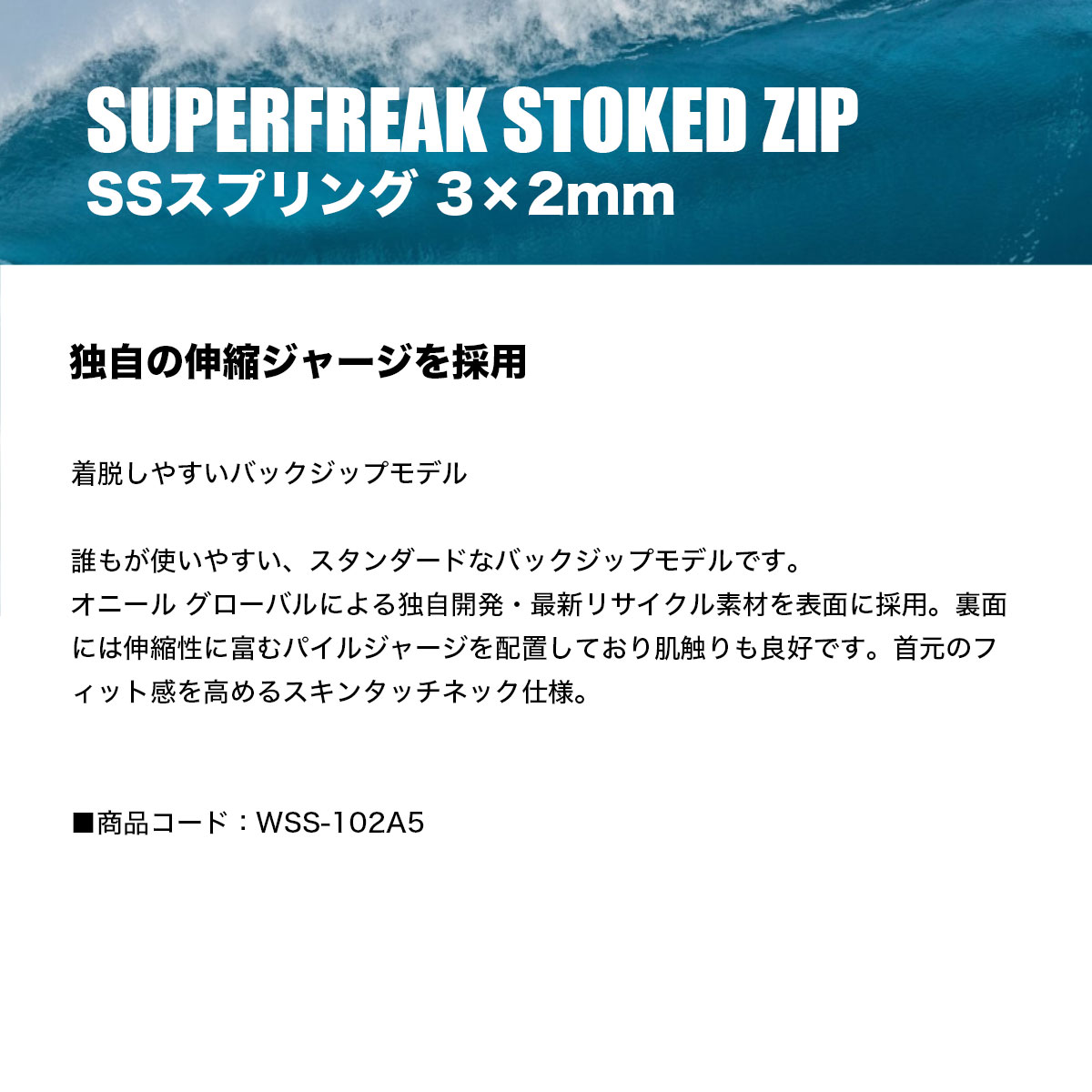 �ڥ��ꥢ��󥹥������ O'NEILL | SUPERFREAK STOKED ZIP SS 3��2mm��WSS-102A5��