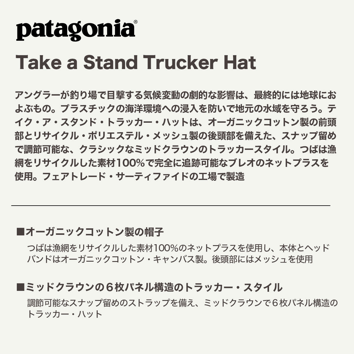 Patagonia  | Take a Stand Trucker Hat��38356��