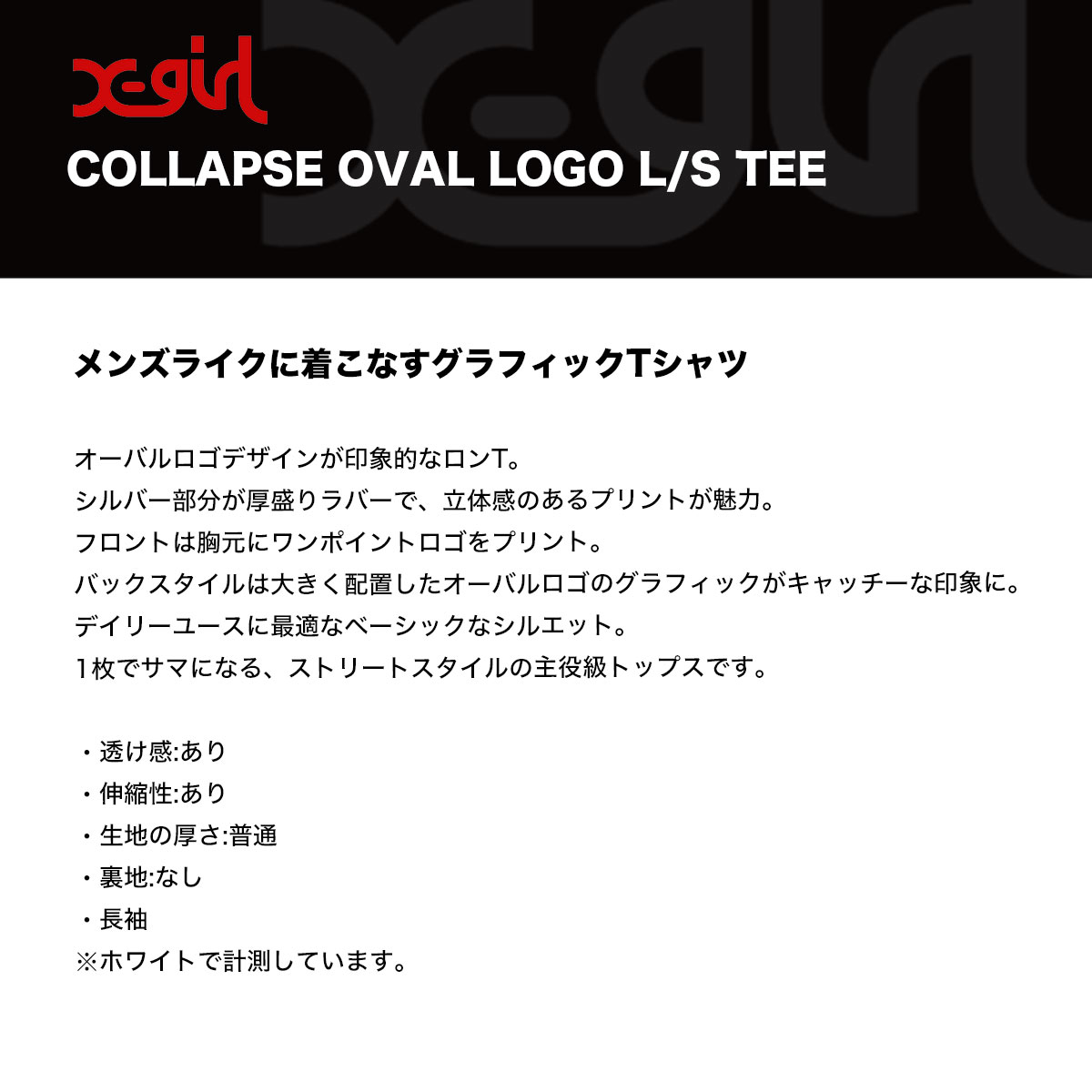��30%OFF ���ꥢ��󥹥�����ۥ��å��������� ��ǥ����� ����T ĹµT����� �����Х���� ��3�� M L ���ȥ꡼�ȿ͵��֥��� X-GIRL 2025 ���� | COLLAPSE OVAL LOGO L/S TEE��105253011003��